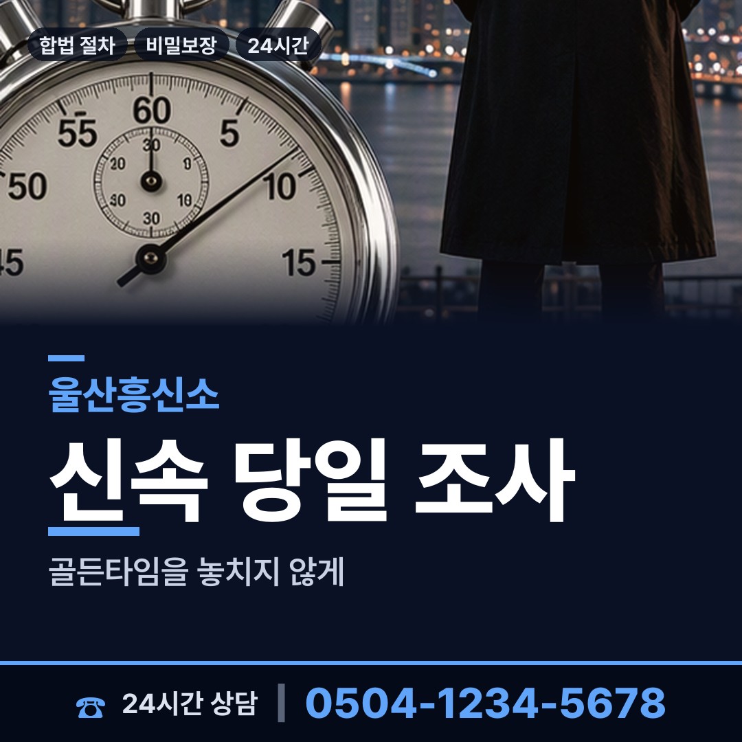 울산 두동면 증거수집 상담 안내