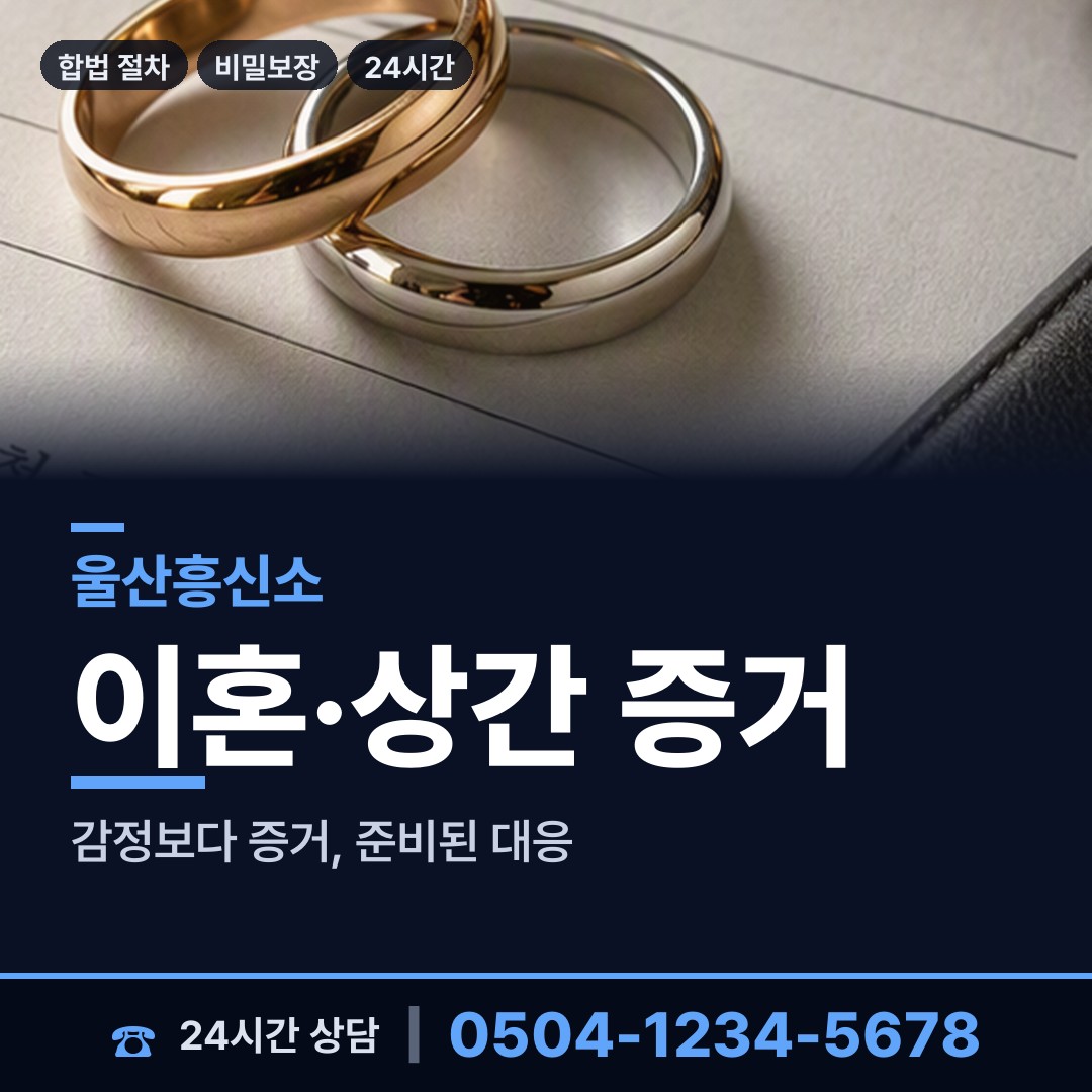 울산 두동면 거래처조사 상담 안내