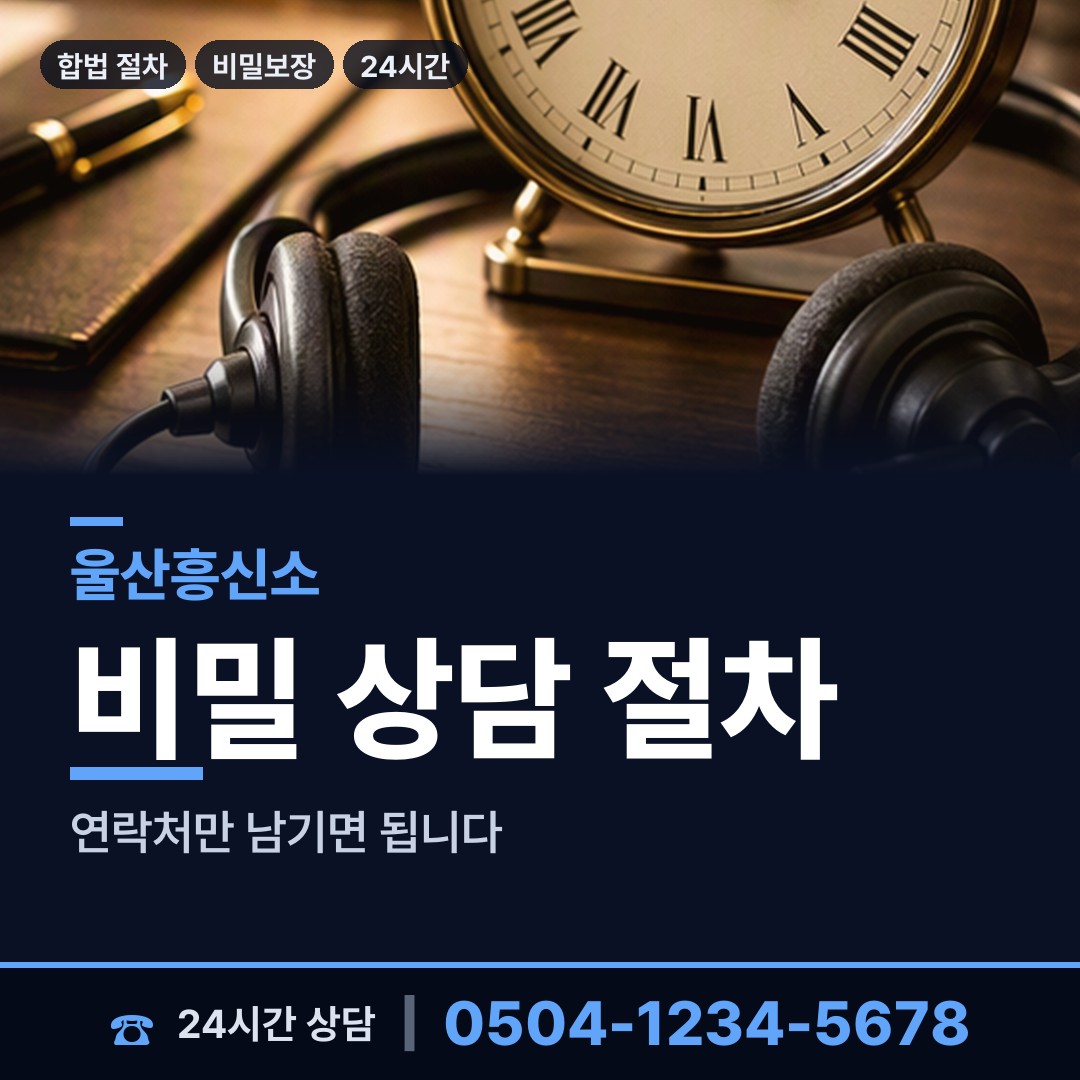 울산 두동면 초등친구찾기 상담 안내