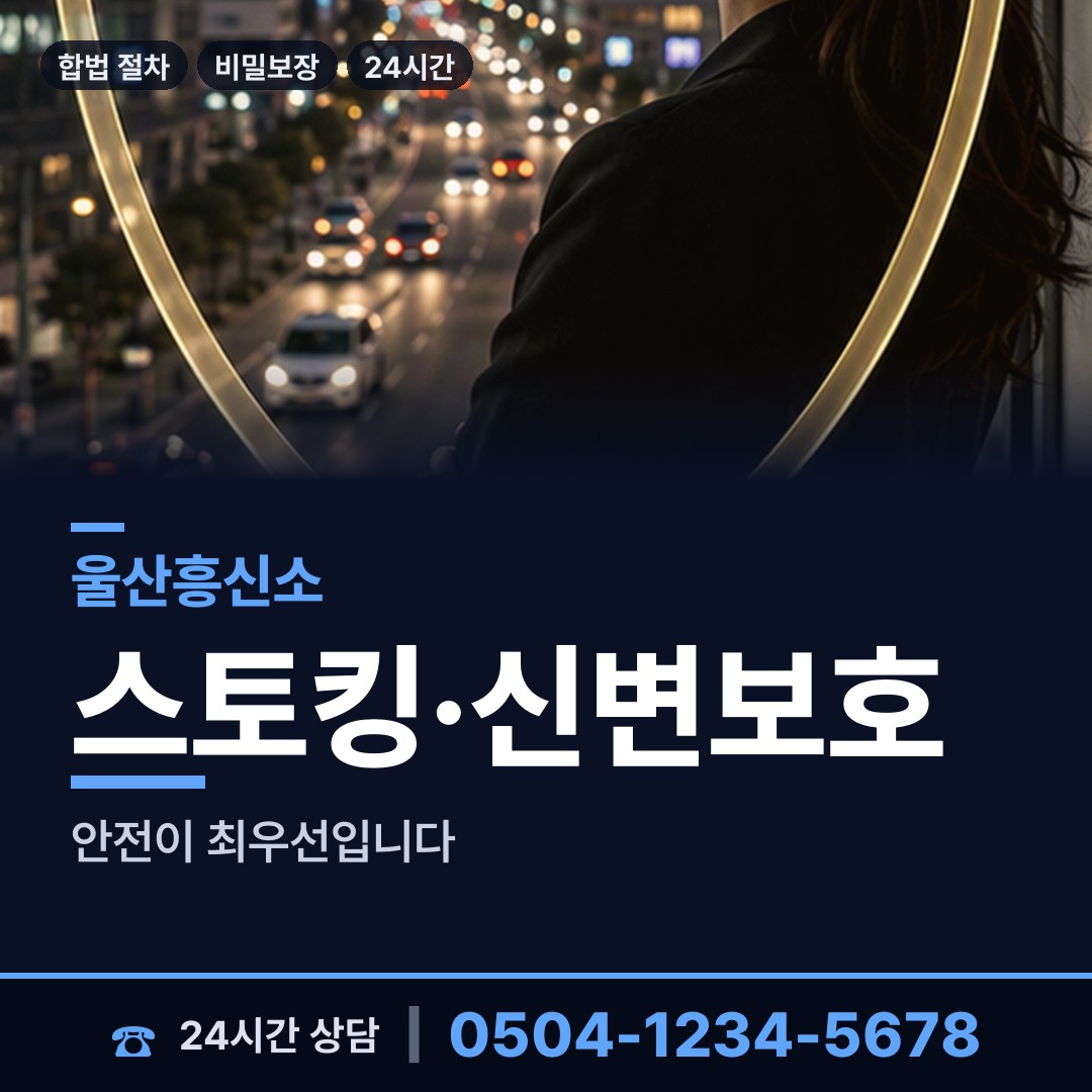 울산 두동면 실거주지확인 상담 안내