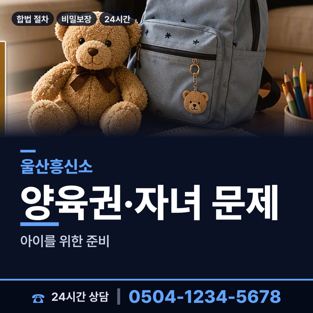 울산 두동면 피해자모임 상담 안내